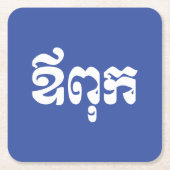 Khmer Vater - Aupouk / ឪ ពុ ក - kambodschanische S Rechteckiger Pappuntersetzer (Vorderseite)