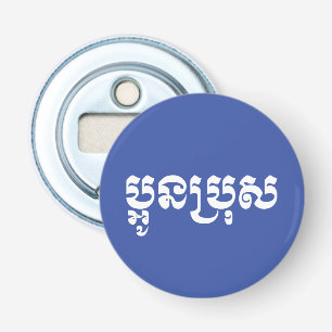 Khmer Young Brother - Aun Bro / ប្អូនប្រុស Flaschenöffner
