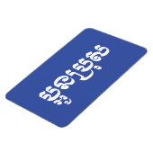 Khmer Young Brother / Aun Bro / ប្ អូ ន ប្ រុ ស Magnet (Linke Seite)