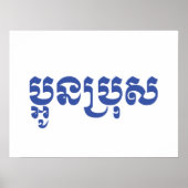 Khmer Young Brother / Aun Bro / ប្ អូ ន ប្ រុ ស Poster (Vorne)