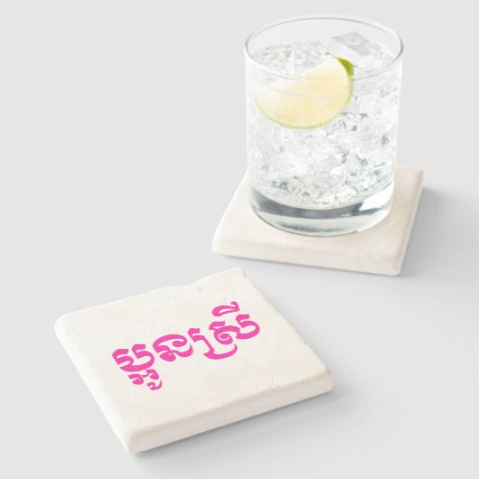 Khmer Young Sister - Aun Srei / ប្ អូ ន ស្ រី Steinuntersetzer (Seitenansicht)