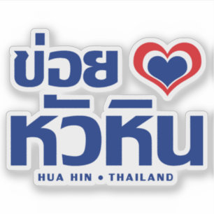 Khoi Huk (I Heart / Hua Hübsch Liebe in Thailand Aufkleber