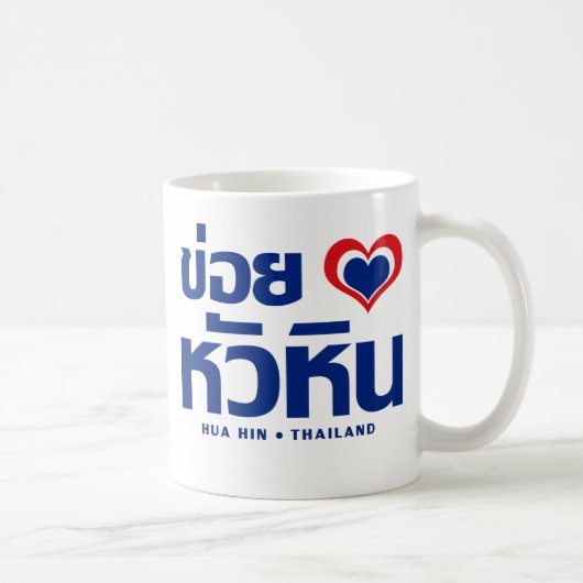 Khoi Huk (I Heart / Hua Hübsch Liebe in Thailand Kaffeetasse (Rechts)