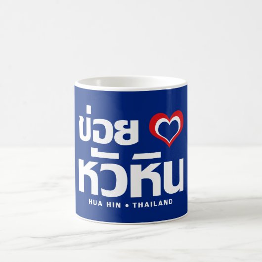 Khoi Huk (I Heart / Hua Hübsch Liebe in Thailand Kaffeetasse (Mittel)