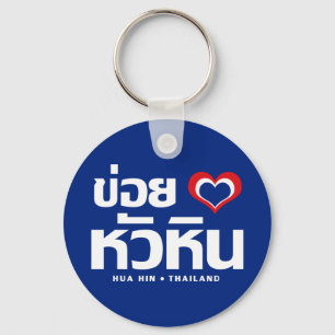 Khoi Huk (I Heart / Hua Hübsch Liebe in Thailand Schlüsselanhänger