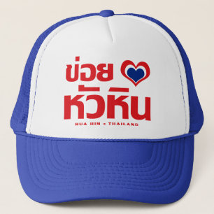 Khoi Huk (I Heart / Hua Hübsch Liebe in Thailand Truckerkappe