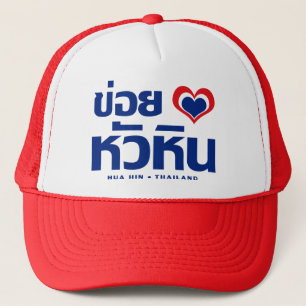 Khoi Huk (I Heart / Hua Hübsch Liebe in Thailand Truckerkappe
