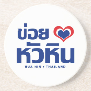 Khoi Huk (I Heart / Hua Hübsch Liebe in Thailand Untersetzer