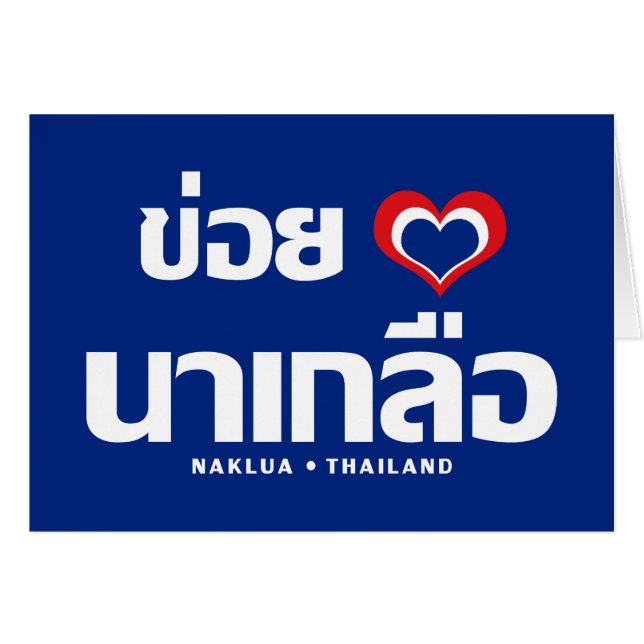 Khoi Huk (I Heart / I Heart / Naklua Thailand Lieb (Vorderseite (Horizontal))