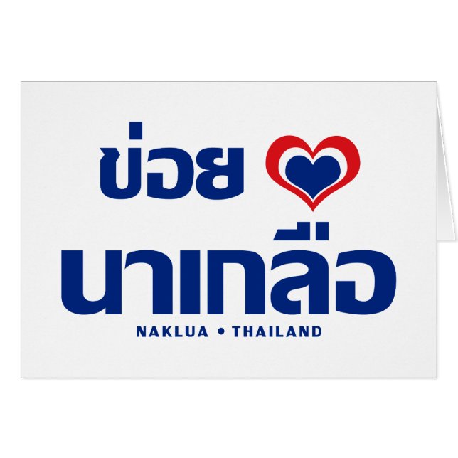 Khoi Huk (I Heart / I Heart / Naklua Thailand Lieb (Vorderseite (Horizontal))