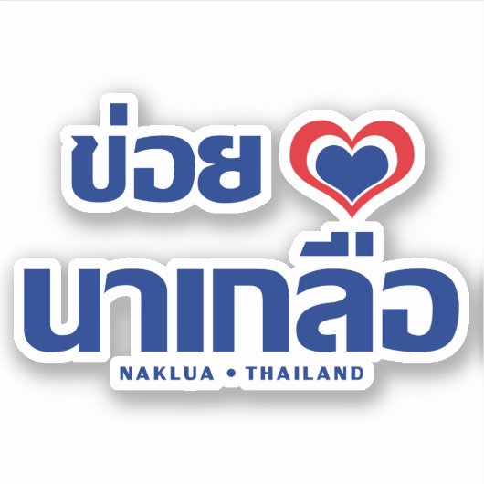 Khoi Huk (I Heart / I Heart / Naklua Thailand Lieb Aufkleber (Vorderseite)