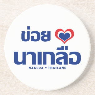 Khoi Huk (I Heart / I Heart / Naklua Thailand Lieb Getränkeuntersetzer