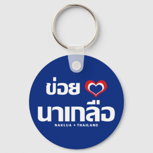 Khoi Huk (I Heart / I Heart / Naklua Thailand Lieb Schlüsselanhänger