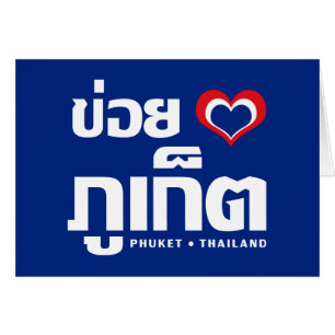 Khoi Huk (I Heart / I Heart / Phuket Thailand Lieb