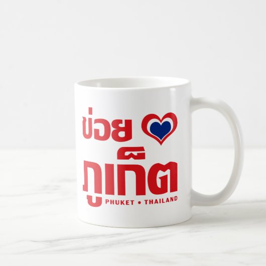 Khoi Huk (I Heart / I Heart / Phuket Thailand Lieb Kaffeetasse (Rechts)
