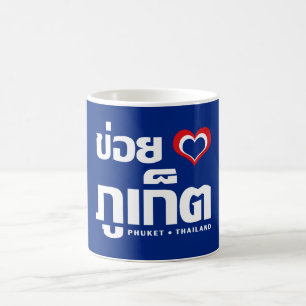 Khoi Huk (I Heart / I Heart / Phuket Thailand Lieb Kaffeetasse