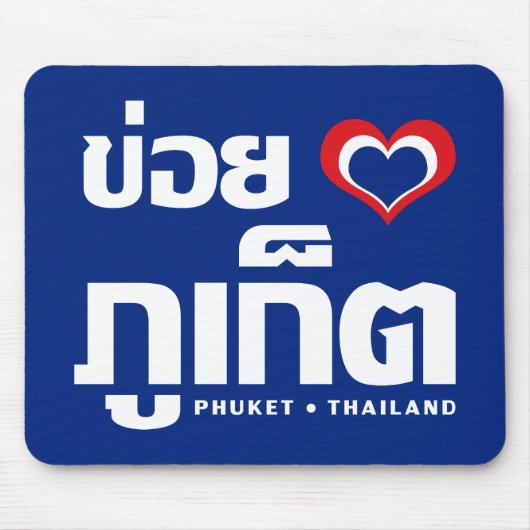 Khoi Huk (I Heart / I Heart / Phuket Thailand Lieb Mousepad (Vorne)