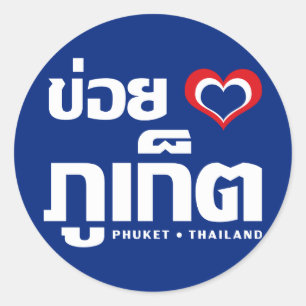Khoi Huk (I Heart / I Heart / Phuket Thailand Lieb Runder Aufkleber