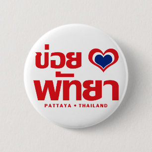 Khoi Huk (I Heart Liebe) Pattaya Thailand Button