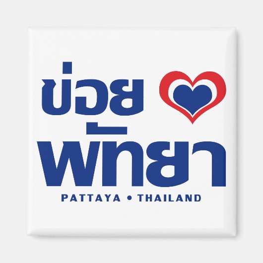 Khoi Huk (I Heart Liebe) Pattaya Thailand Magnet (Vorne)