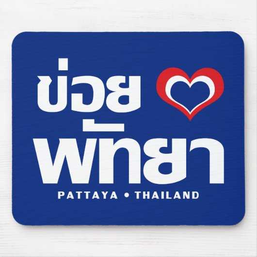 Khoi Huk (I Heart Liebe) Pattaya Thailand Mousepad (Vorne)