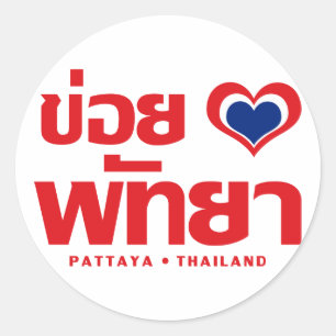Khoi Huk (I Heart Liebe) Pattaya Thailand Runder Aufkleber