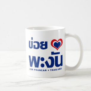 Khoi Huk (I herz / Liebe Koh Phangan Thailand) Kaffeetasse