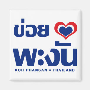 Khoi Huk (I herz / Liebe Koh Phangan Thailand) Magnet