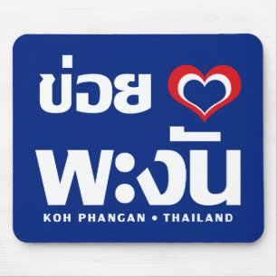 Khoi Huk (I herz / Liebe Koh Phangan Thailand) Mousepad