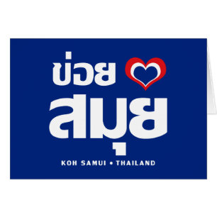 Khoi Huk (I herz / Liebe Koh Samui Thailand)