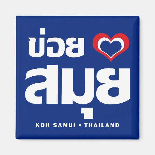 Khoi Huk (I herz / Liebe Koh Samui Thailand) Magnet (Vorne)