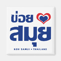 Khoi Huk (I herz / Liebe Koh Samui Thailand)