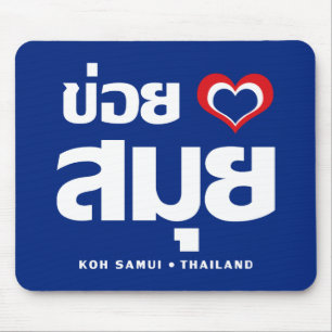 Khoi Huk (I herz / Liebe Koh Samui Thailand) Mousepad