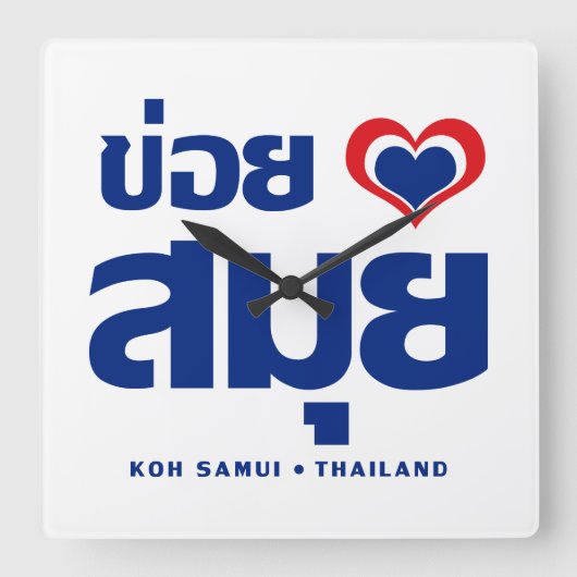 Khoi Huk (I herz / Liebe Koh Samui Thailand) Quadratische Wanduhr (Vorderseite)