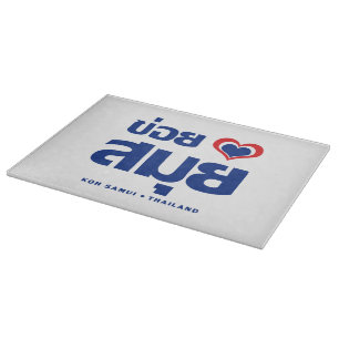 Khoi Huk (I herz / Liebe Koh Samui Thailand) Schneidebrett