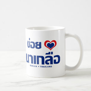 Khoi Huk (i-Herz/-Liebe) Naklua ❤ Thailand Kaffeetasse