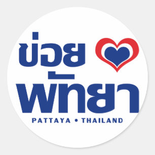 Khoi Huk (i-Herz/-Liebe) Pattaya ❤ Thailand Runder Aufkleber