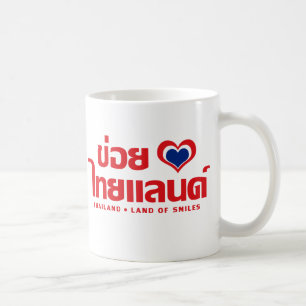 Khoi Huk (I Herz / Liebe) Thailand Thai Isan Kaffeetasse