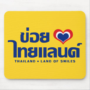 Khoi Huk (I Herz / Liebe) Thailand Thai Isan Mousepad