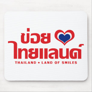 Khoi Huk (I Herz / Liebe) Thailand Thai Isan Mousepad