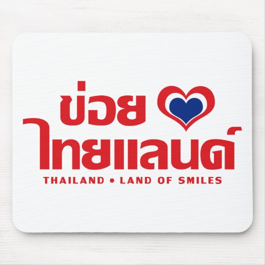 Khoi Huk (I Herz / Liebe) Thailand Thai Isan Mousepad (Vorne)
