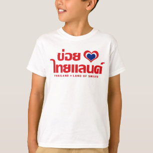 Khoi Huk (I Herz / Liebe) Thailand Thai Isan T-Shirt