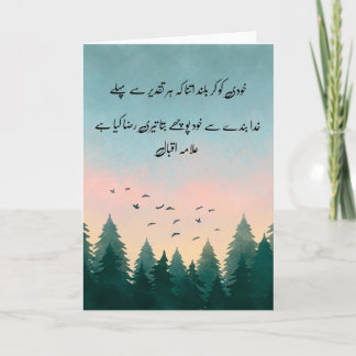 Khudi Ko Kar Buland" Angebotskarte | Urdu Calligra Feiertagskarte