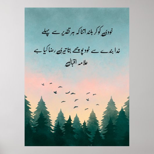 Khudi Ko Kar Buland" Angebotskarte | Urdu Calligra Poster (Vorne)