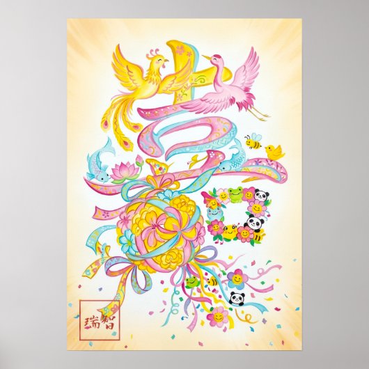 Ki: Elegant Calligraphy "Joy" Art260020006 Poster (Vorne)
