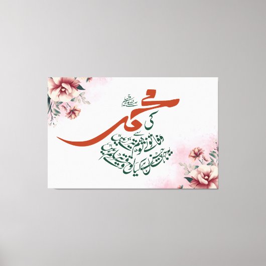 Ki Muhammed (SA.W.) Se Wafa - Dr. Allama Iqbal Leinwanddruck (Vorderseite)