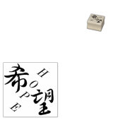 Kibou Hope japanisches Kanji Gummistempel (Stempel)