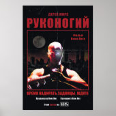 Kickpuncher (russisches Veröffentlichungspposter) Poster (Vorne)