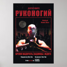Kickpuncher (russisches Veröffentlichungspposter)