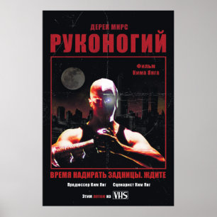 Kickpuncher (russisches Veröffentlichungspposter) Poster